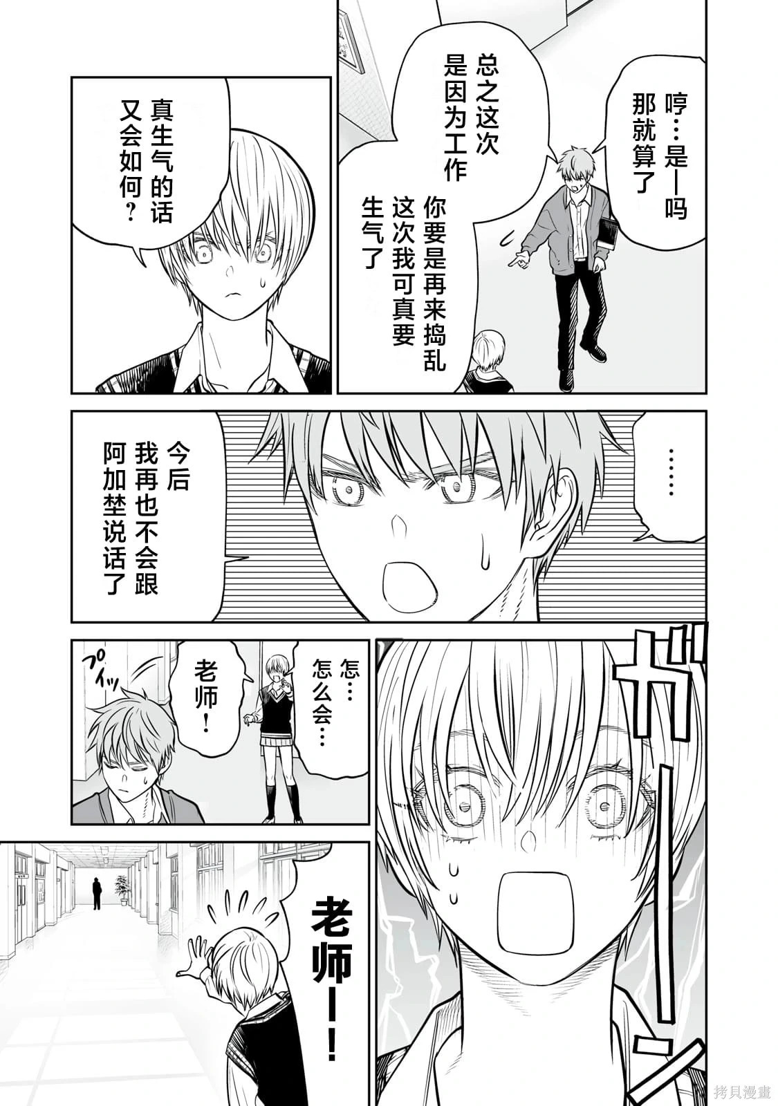 第28话 第7页