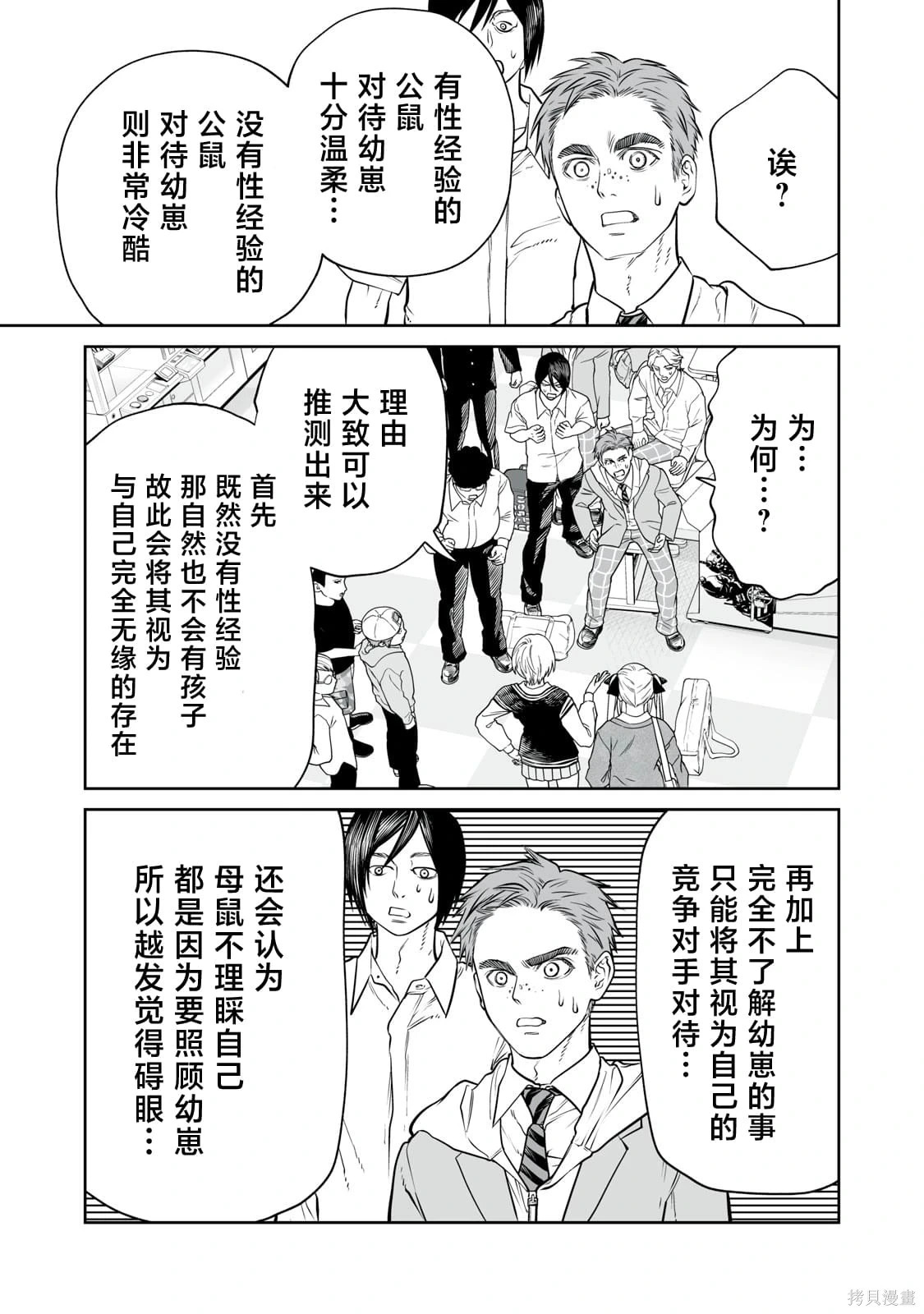 第28话 第23页