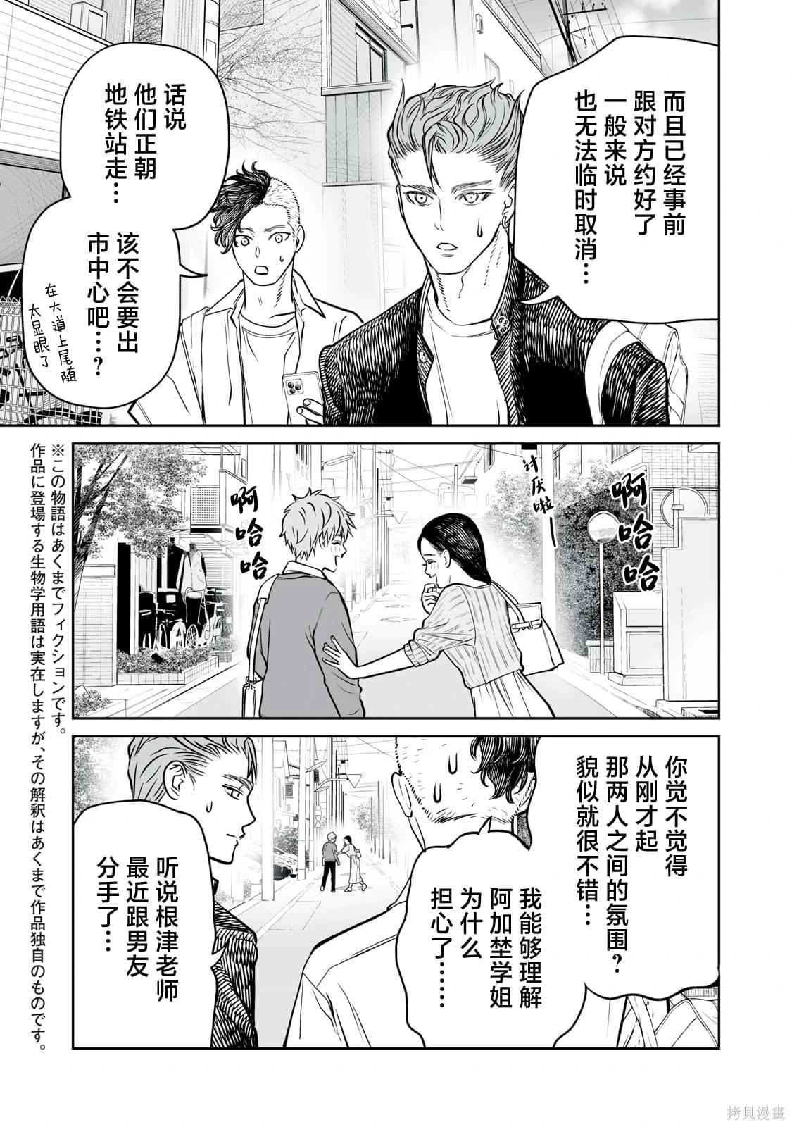第29话 第3页
