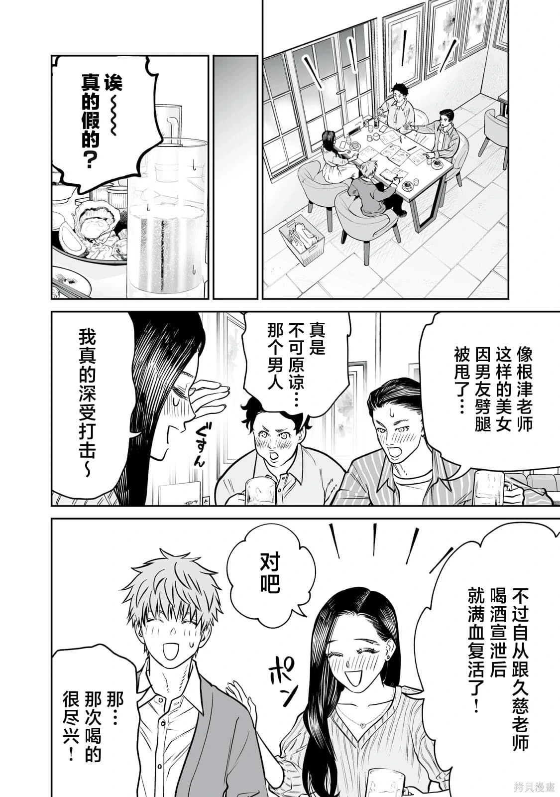 第29话 第6页