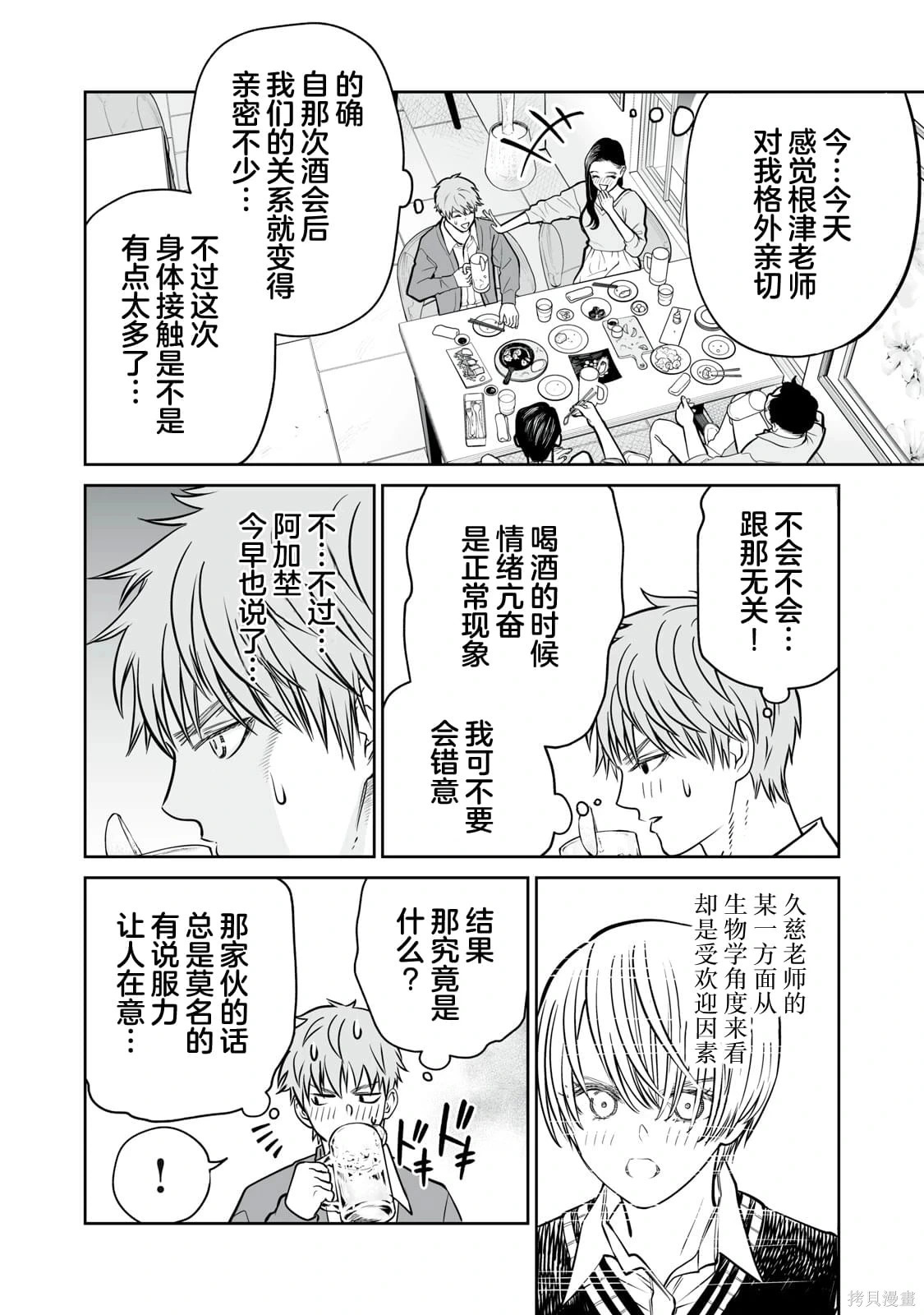 第29话 第8页