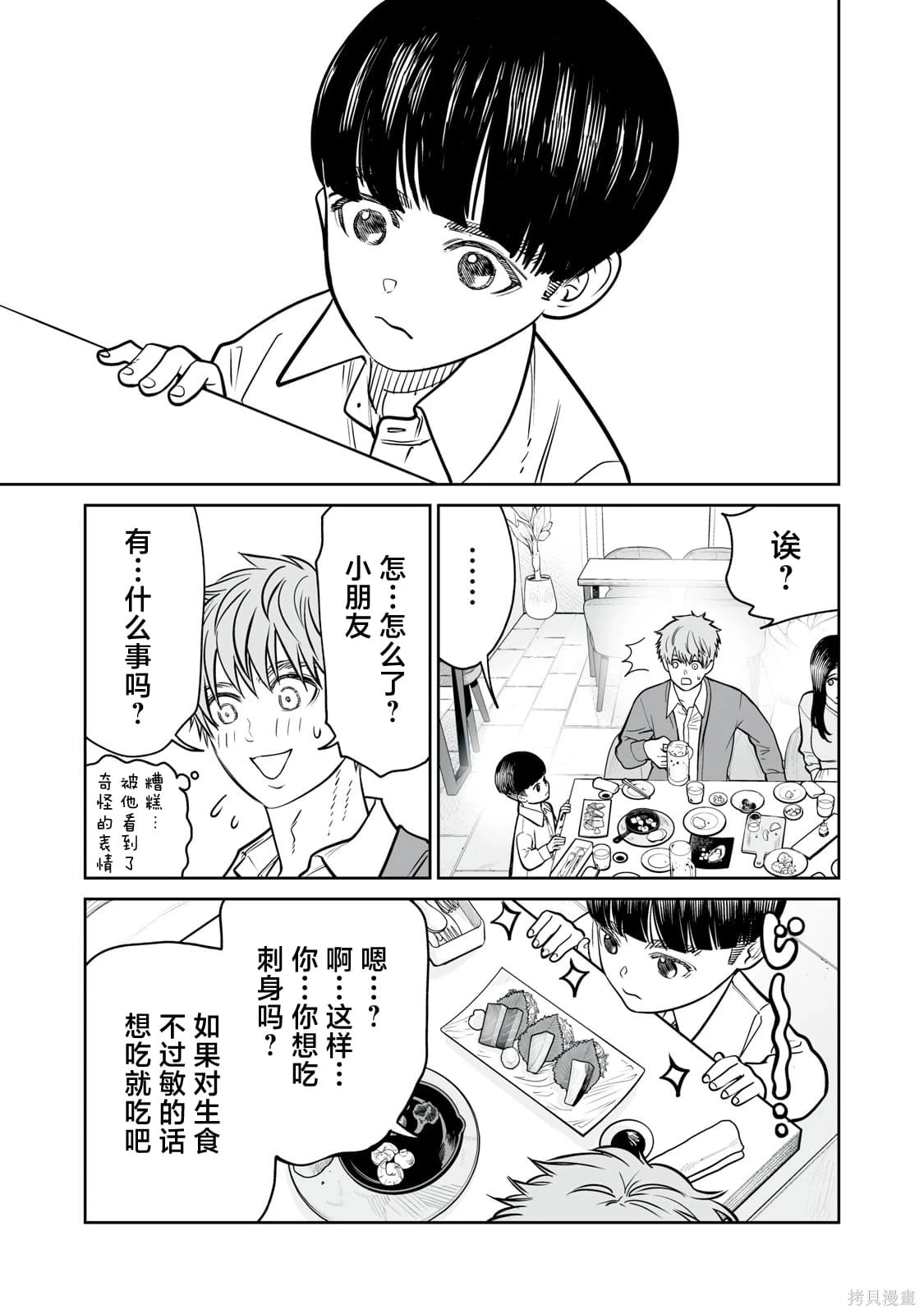 第29话 第9页