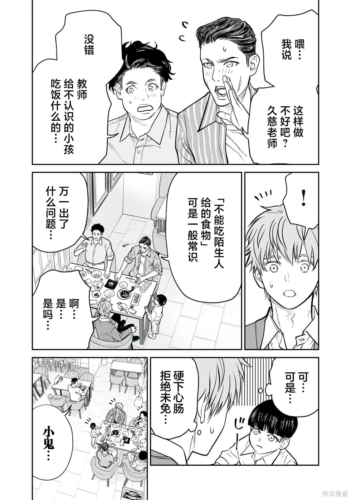 第29话 第10页