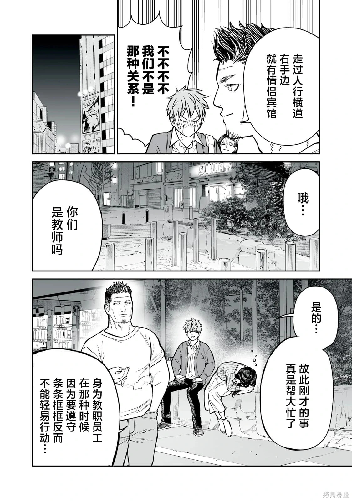 第29话 第16页