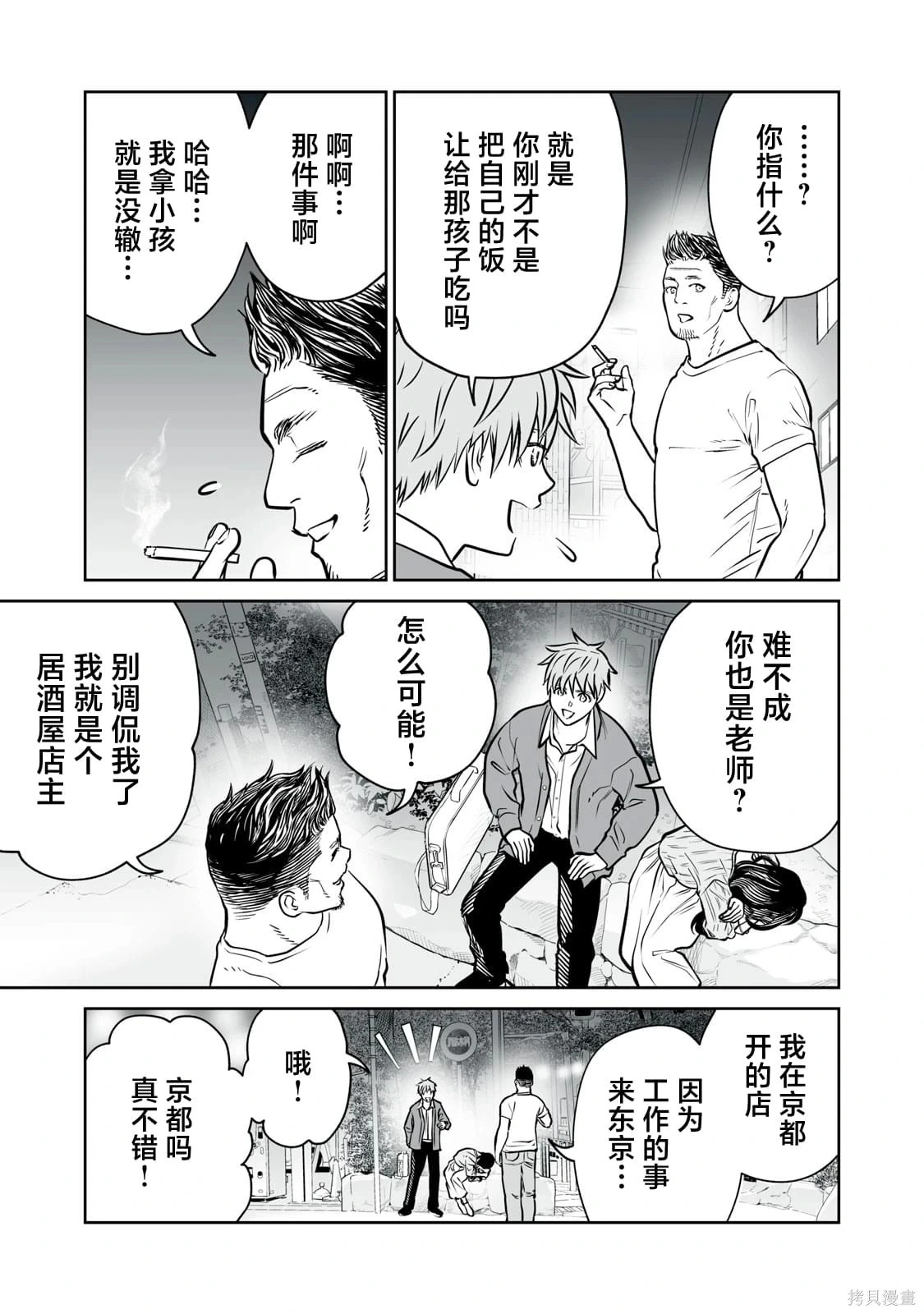 第29话 第17页