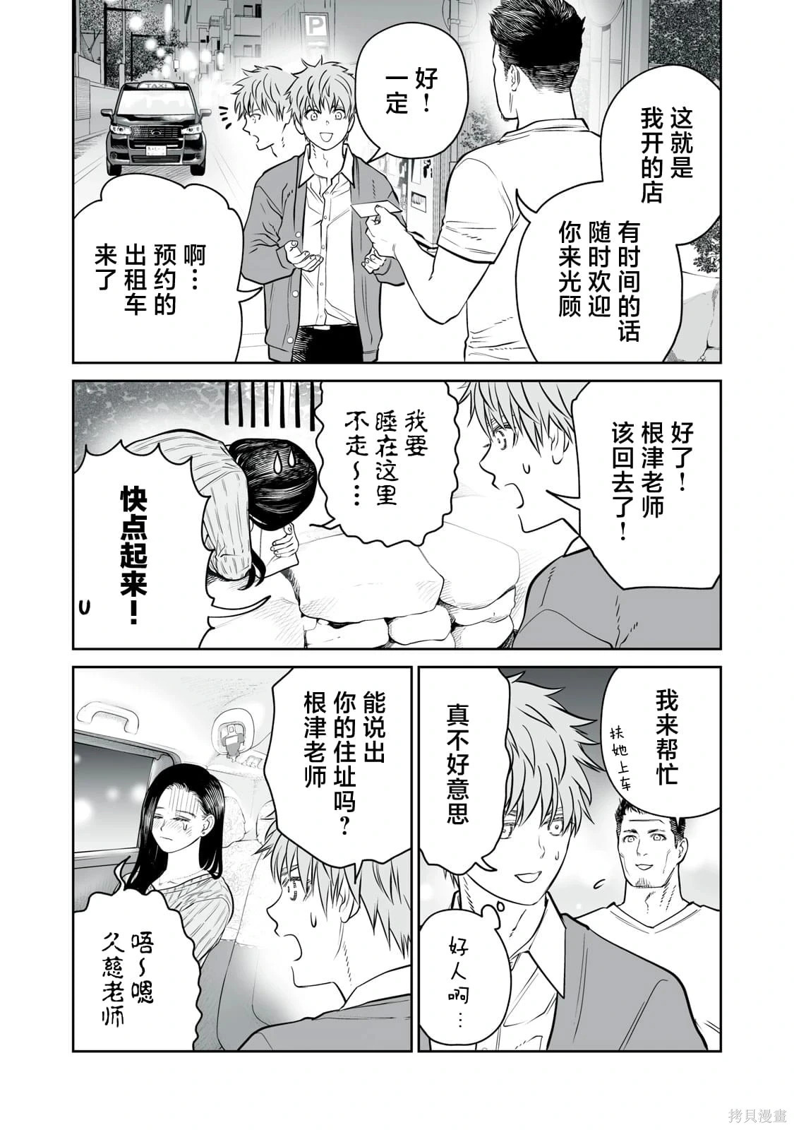 第29话 第18页