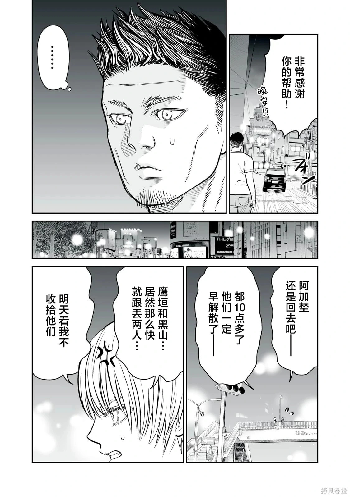 第29话 第20页