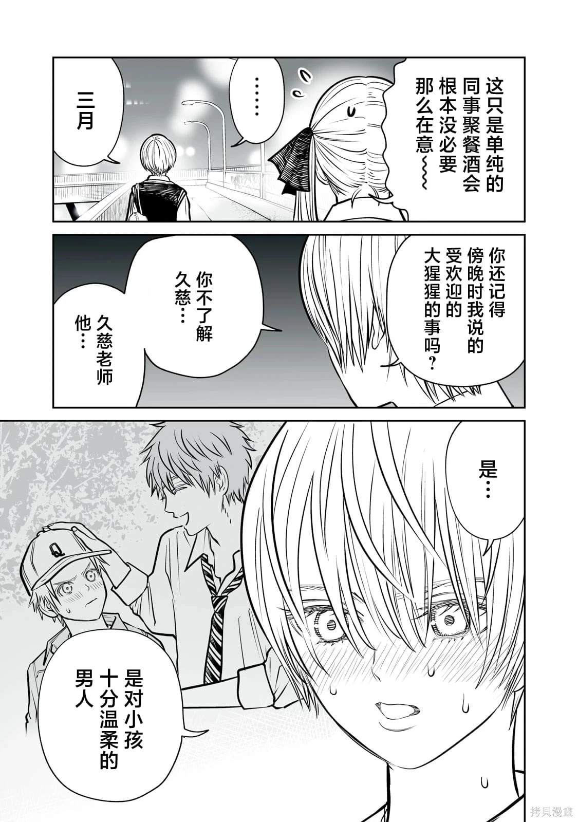 第29话 第21页