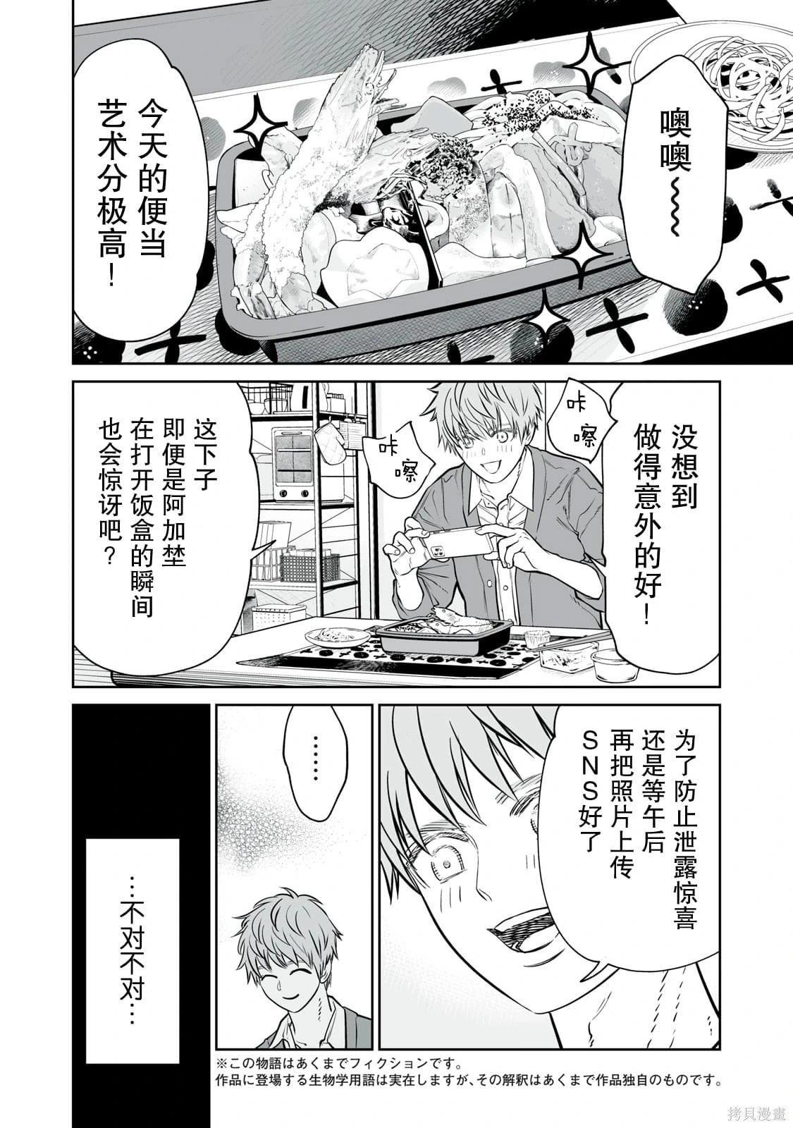 第30话 第2页