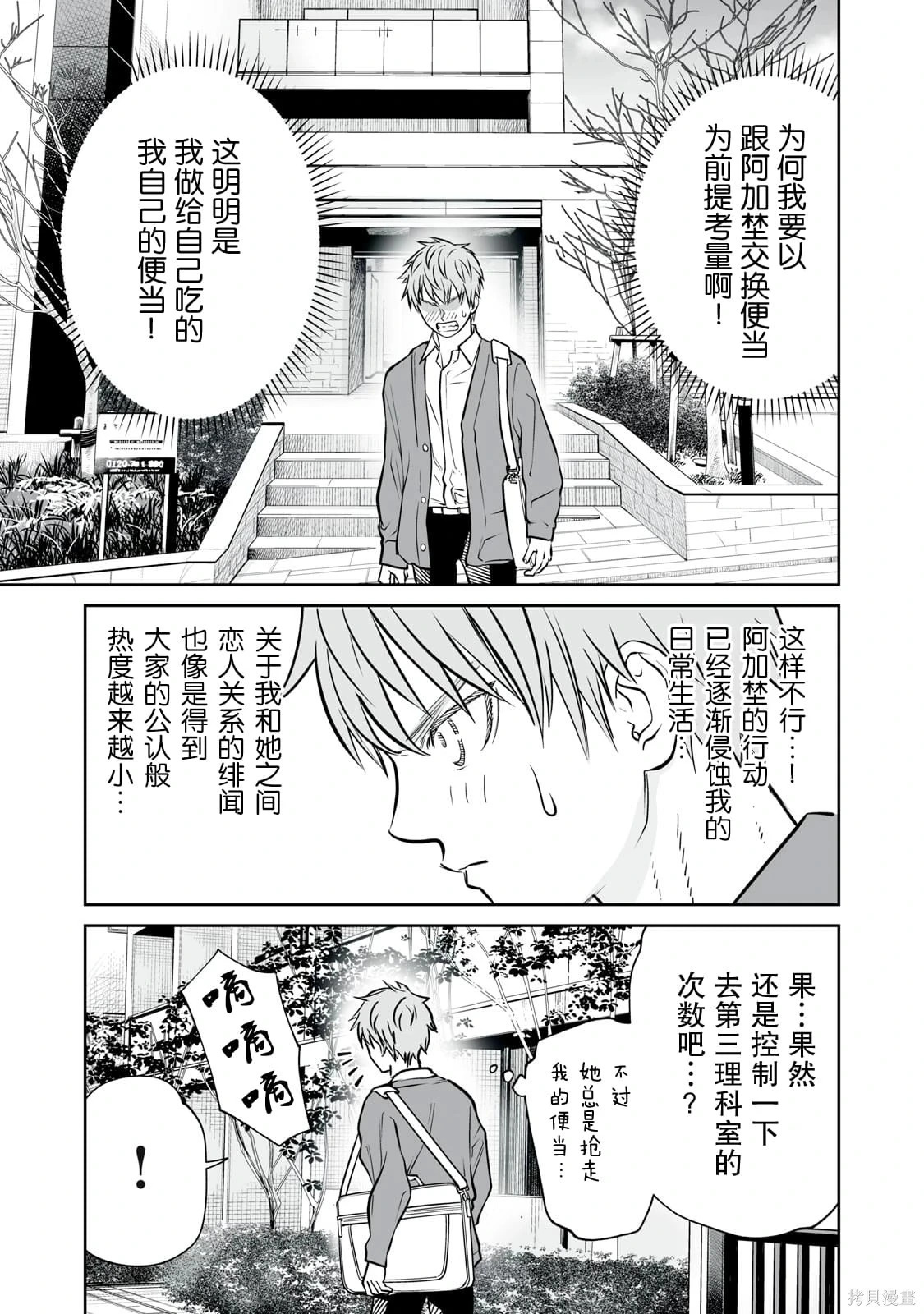 第30话 第3页