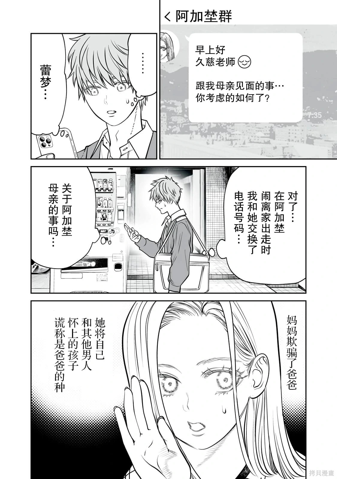 第30话 第4页