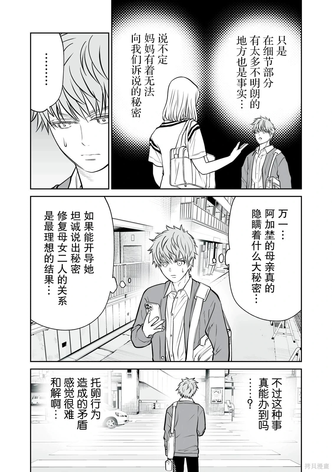 第30话 第5页