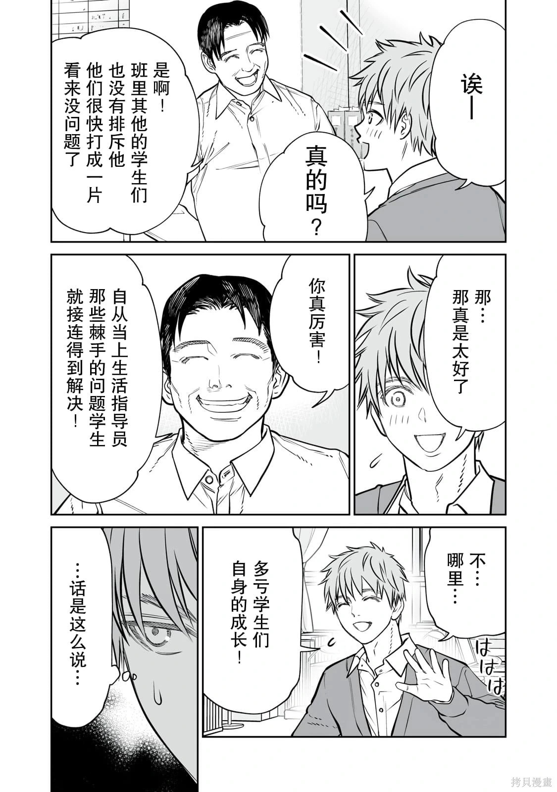 第30话 第7页