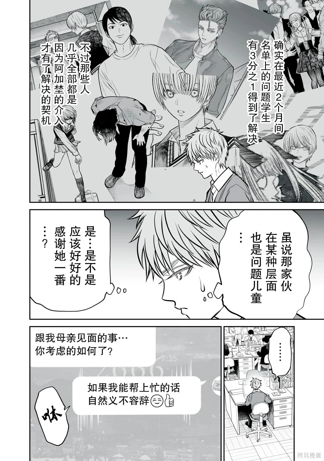第30话 第8页