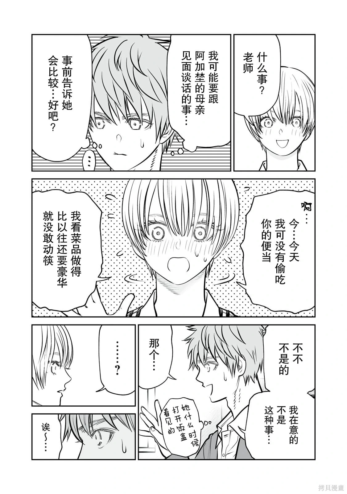 第30话 第14页