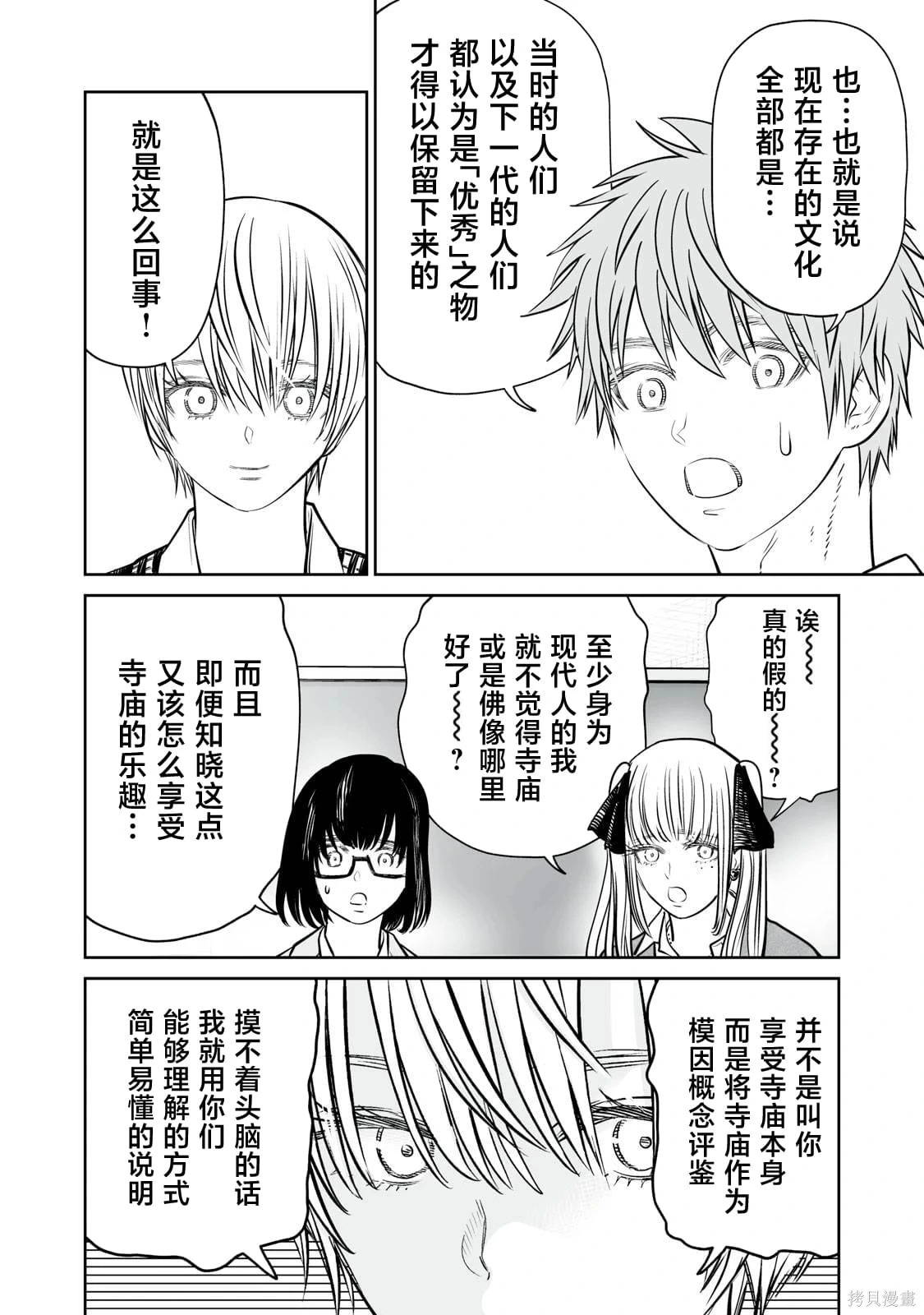 第31话 第8页