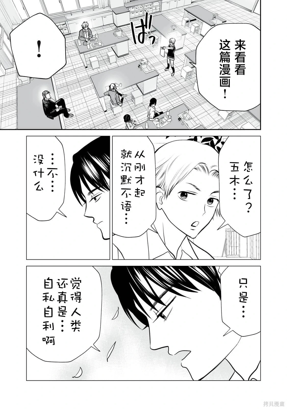 第31话 第9页