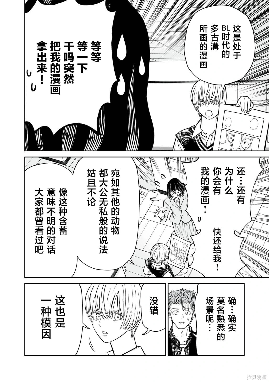 第31话 第10页