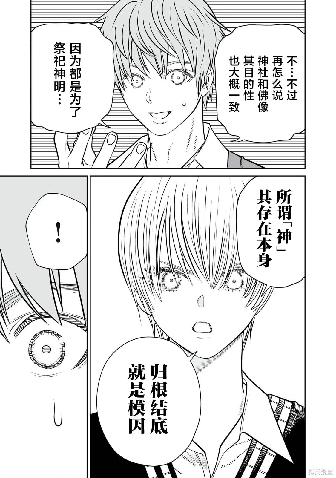 第31话 第13页