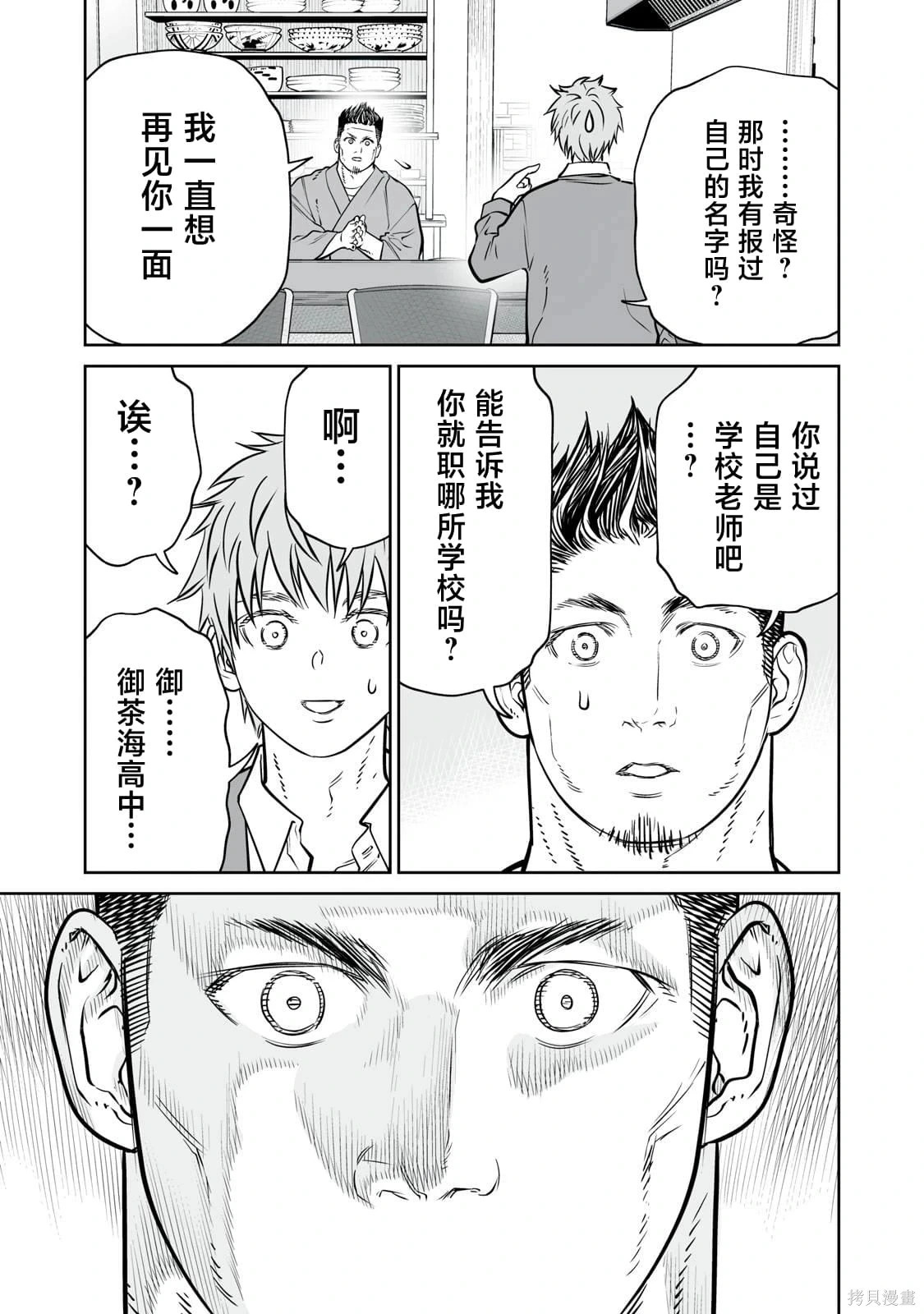 第32话 第7页