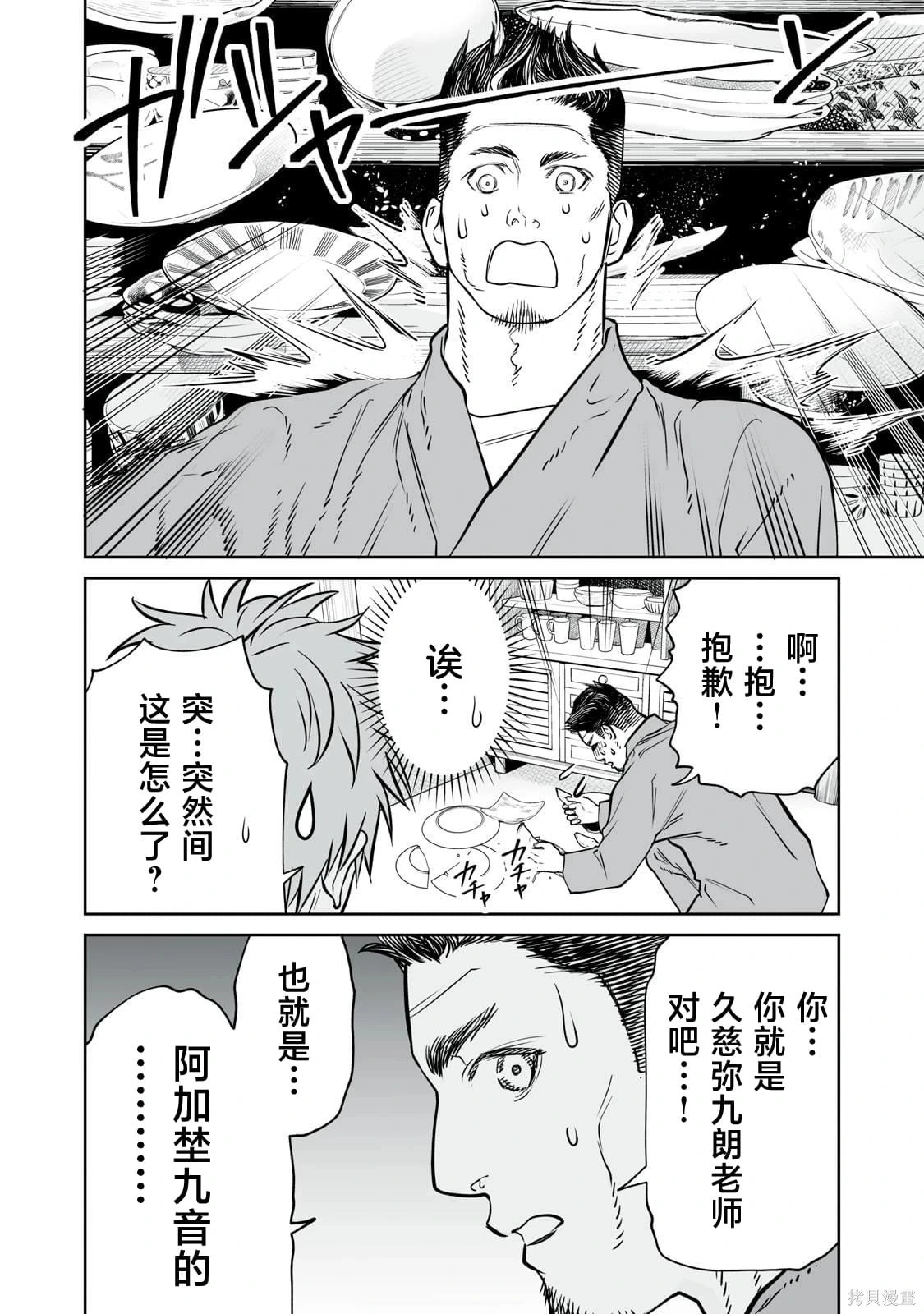 第32话 第8页