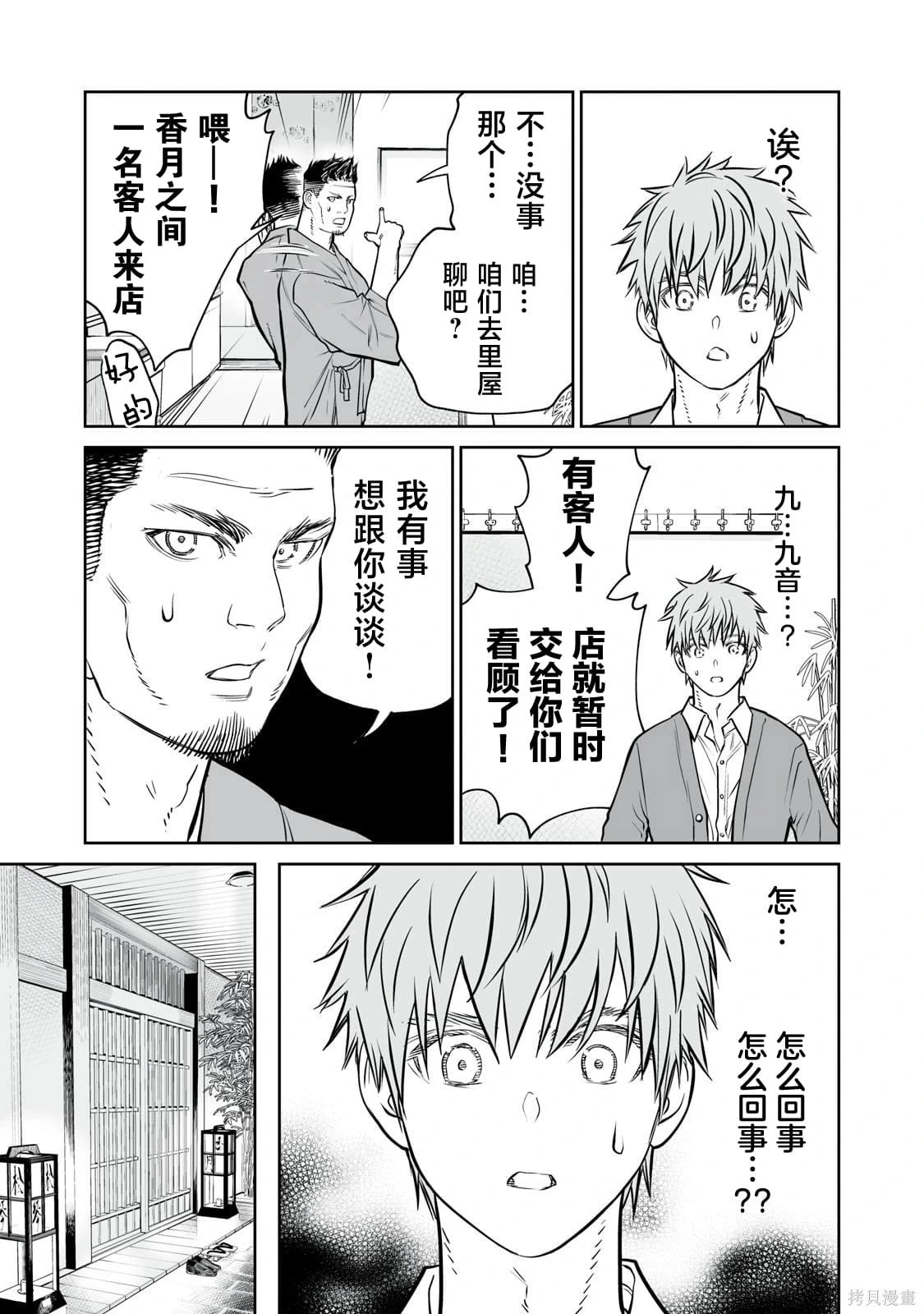 第32话 第9页