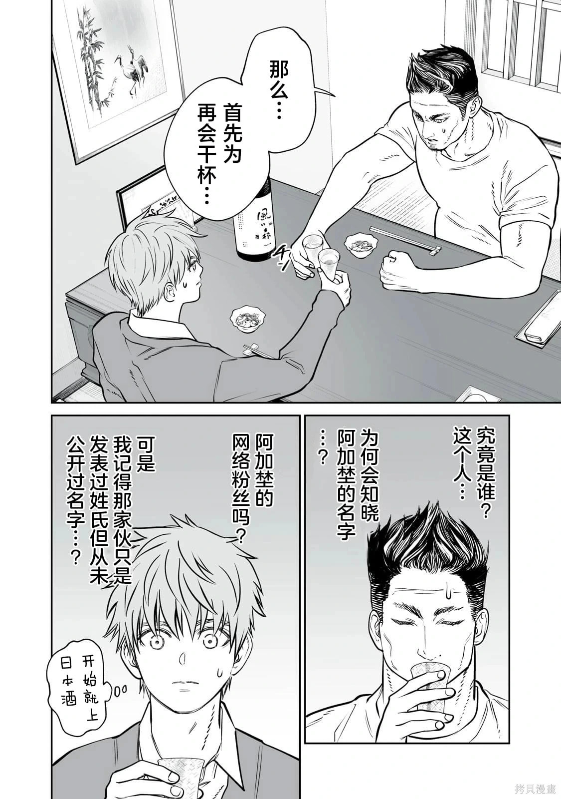 第32话 第10页
