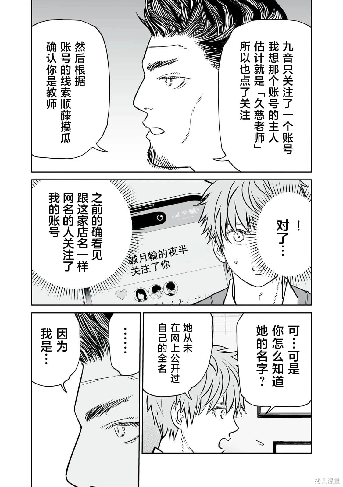 第32话 第12页
