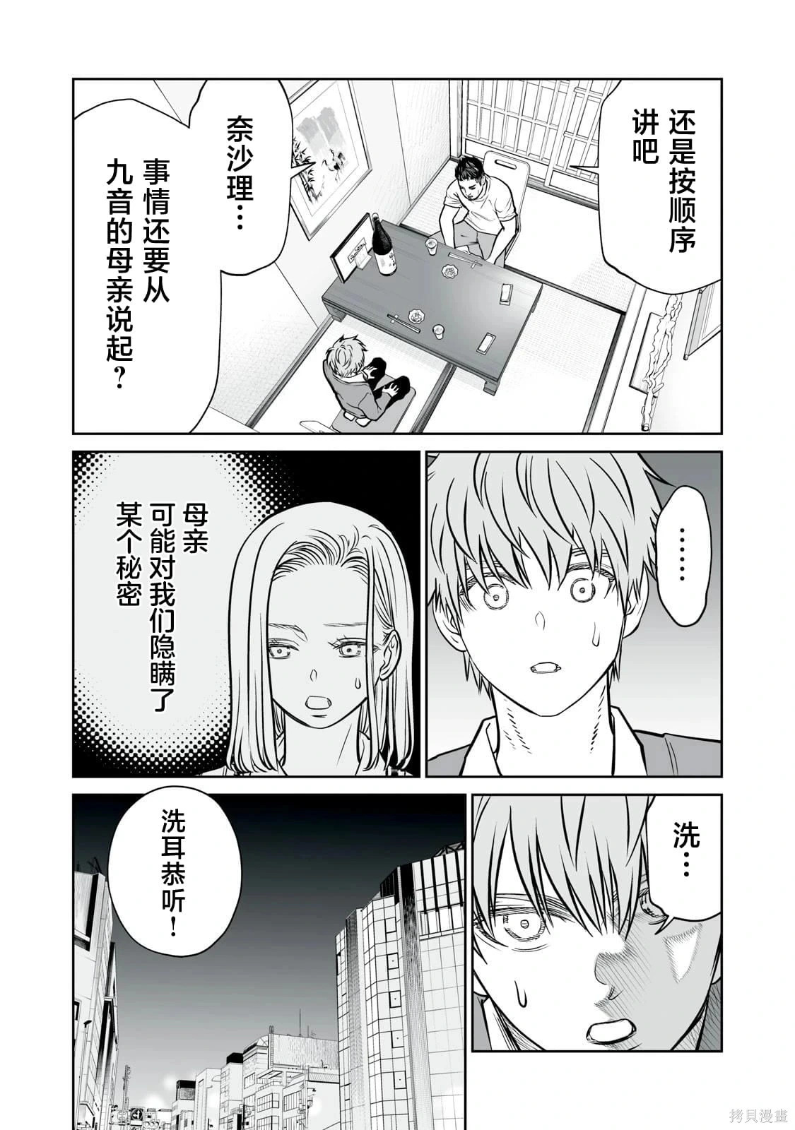 第32话 第16页