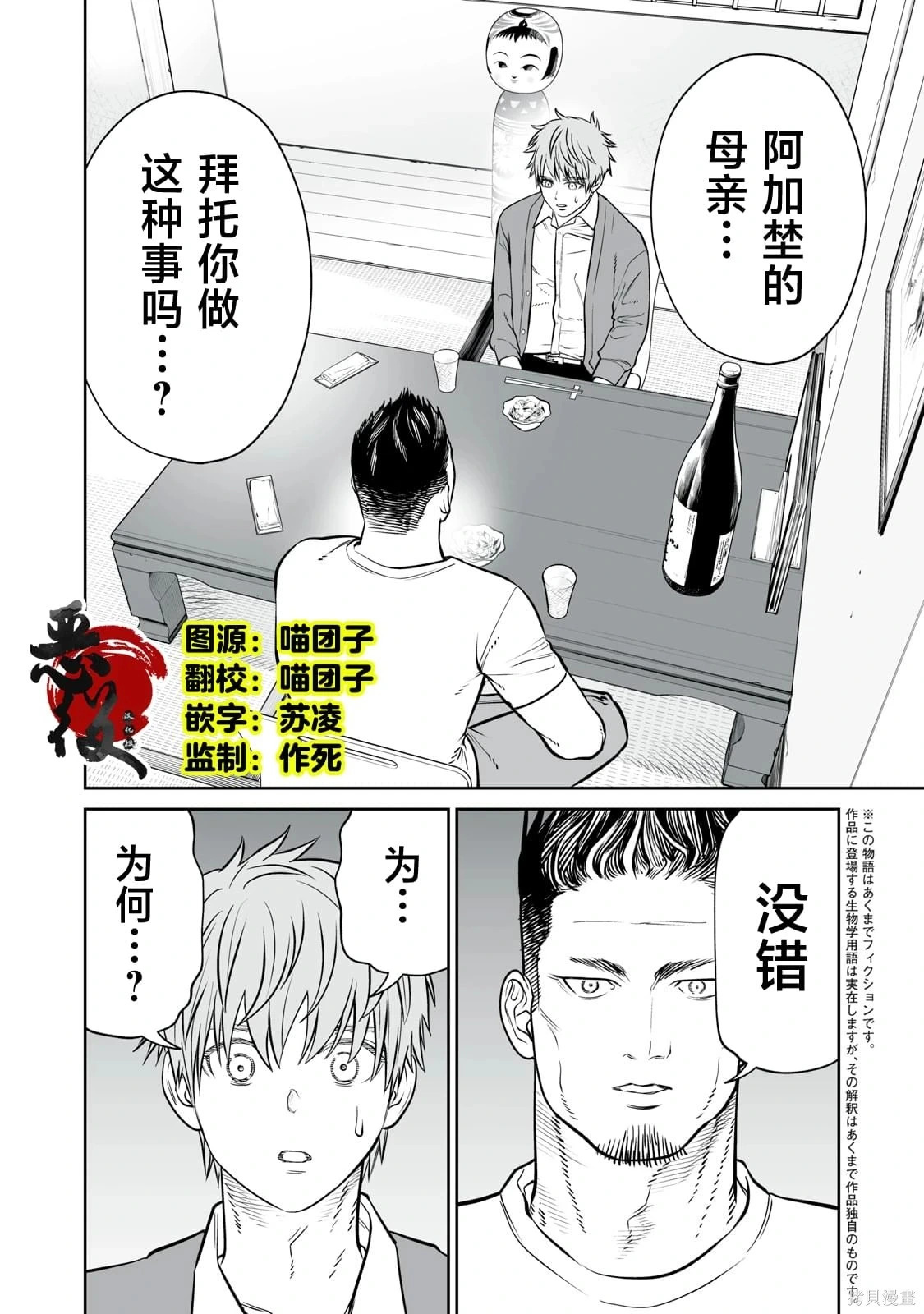 第33话 第2页