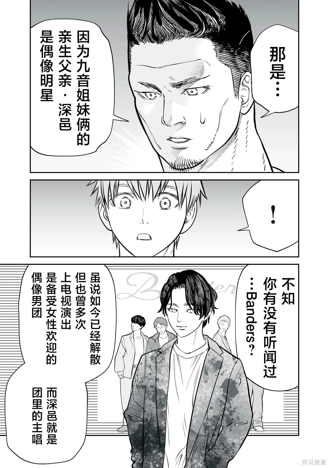 第33话 第3页