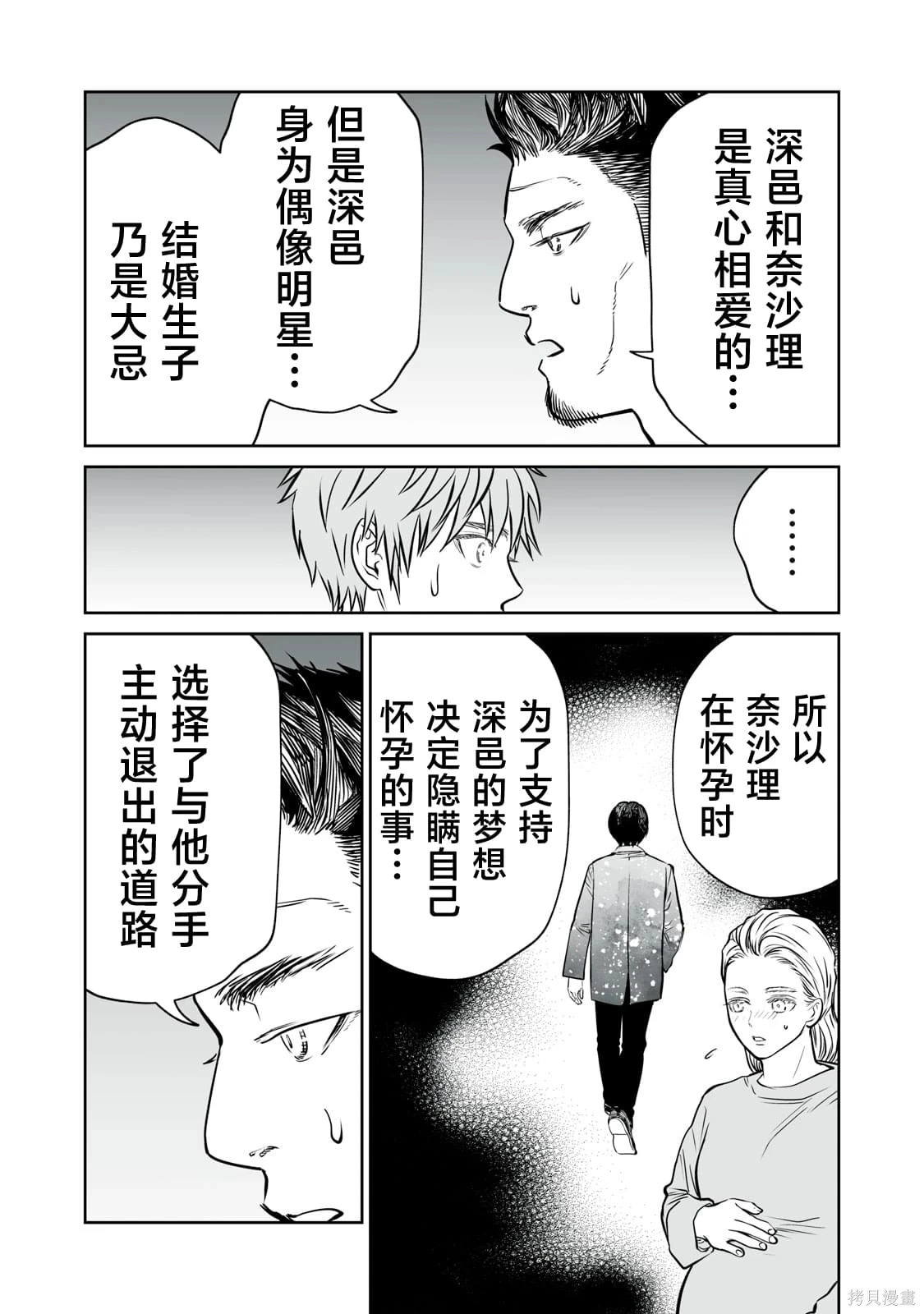 第33话 第4页