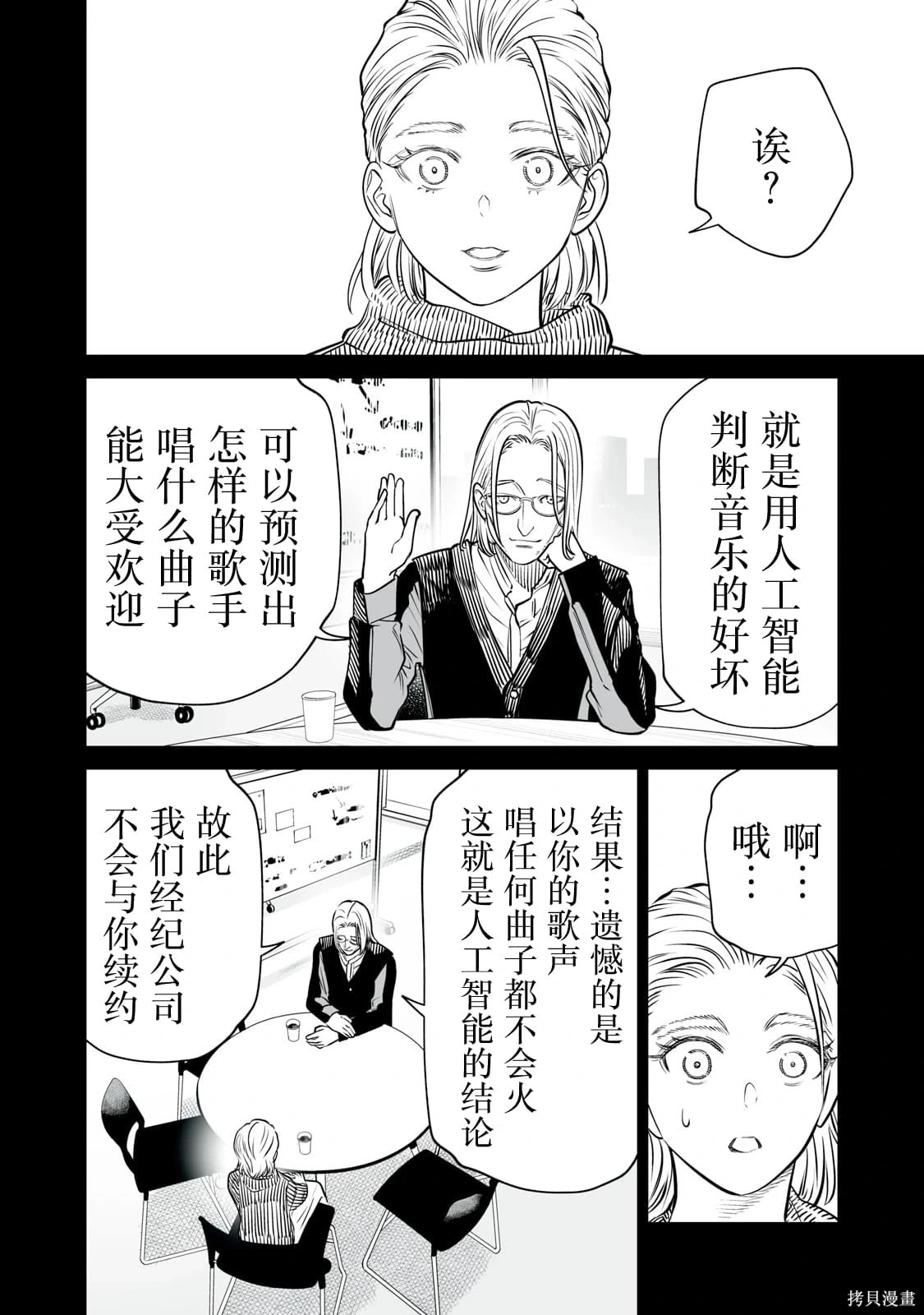 第33话 第6页