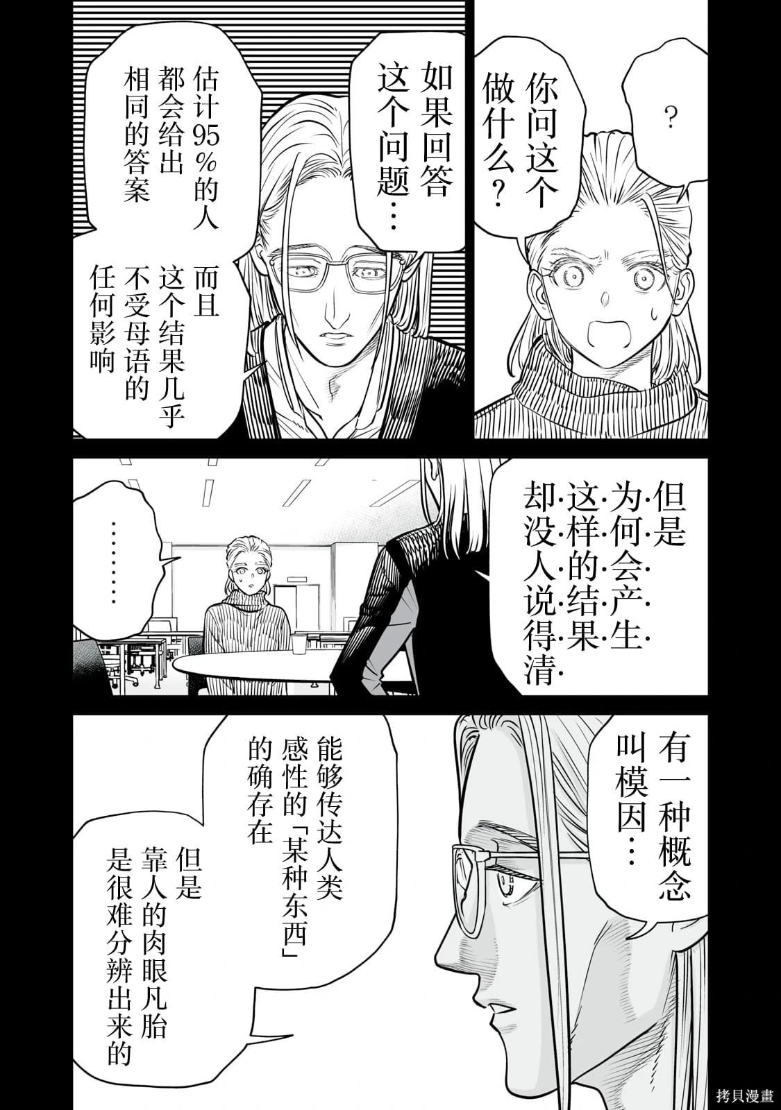 第33话 第8页