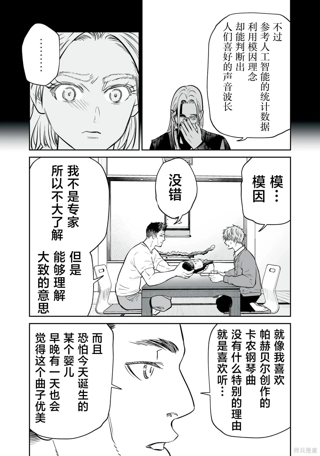第33话 第9页