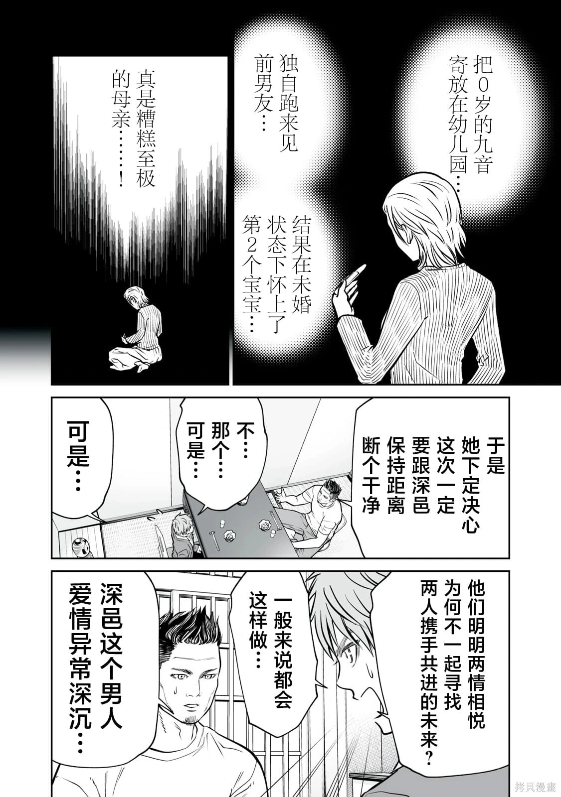 第33话 第16页