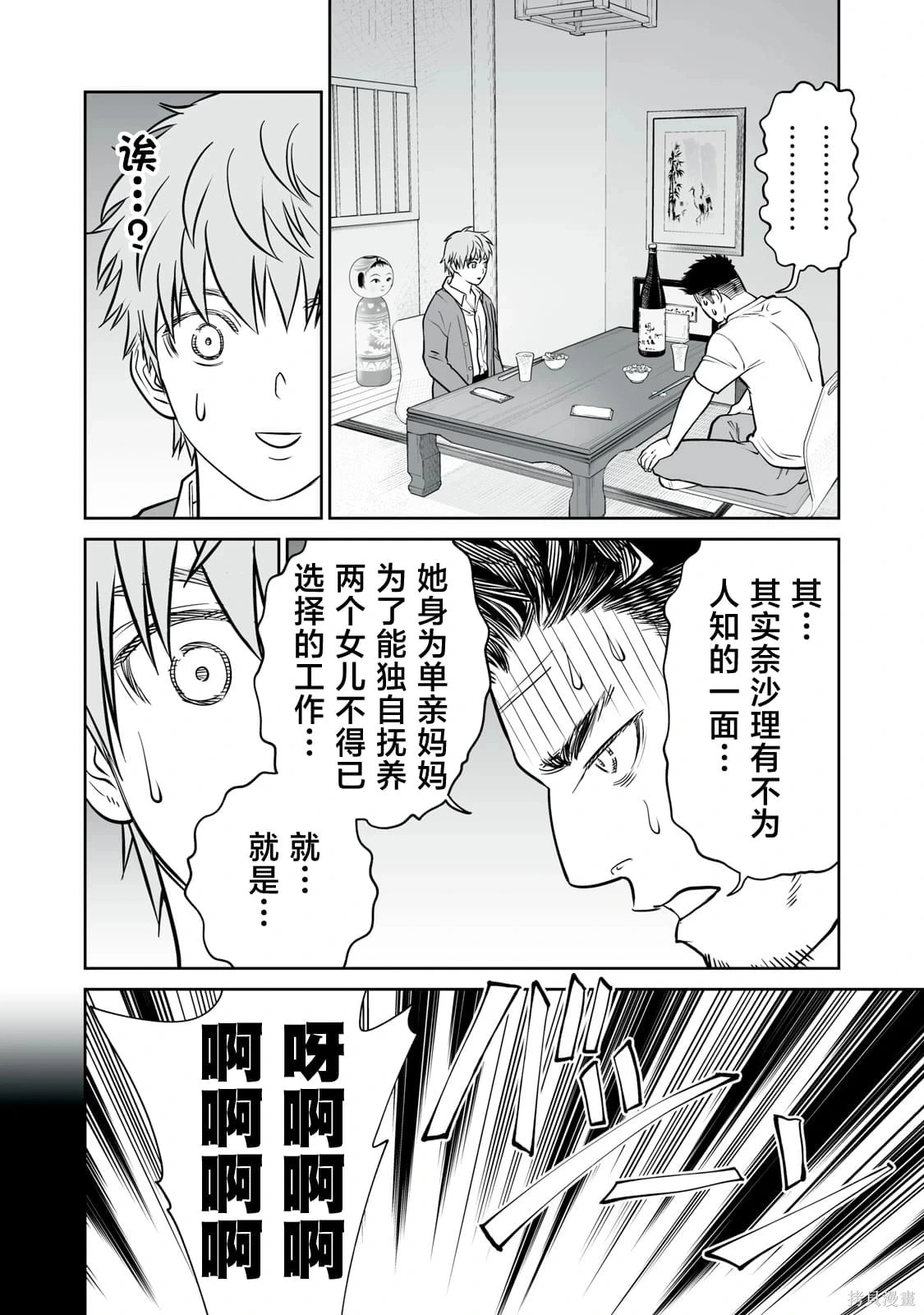 第33话 第20页