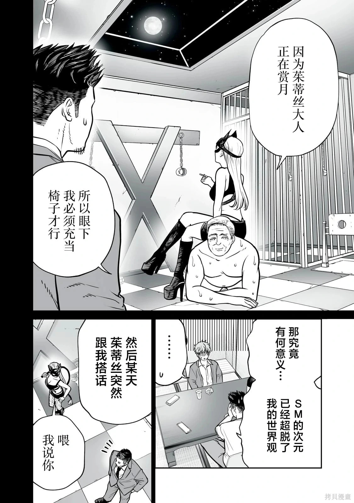 第34话 第4页