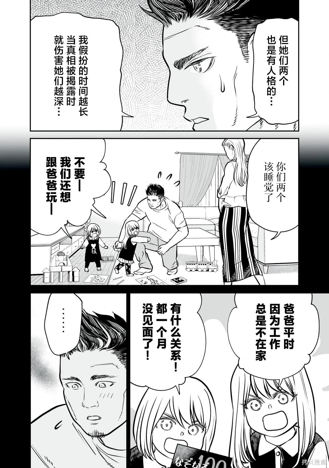 第34话 第8页