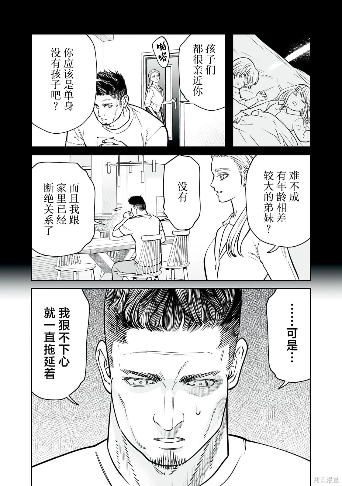 第34话 第9页