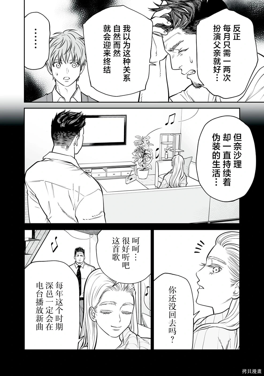 第34话 第10页