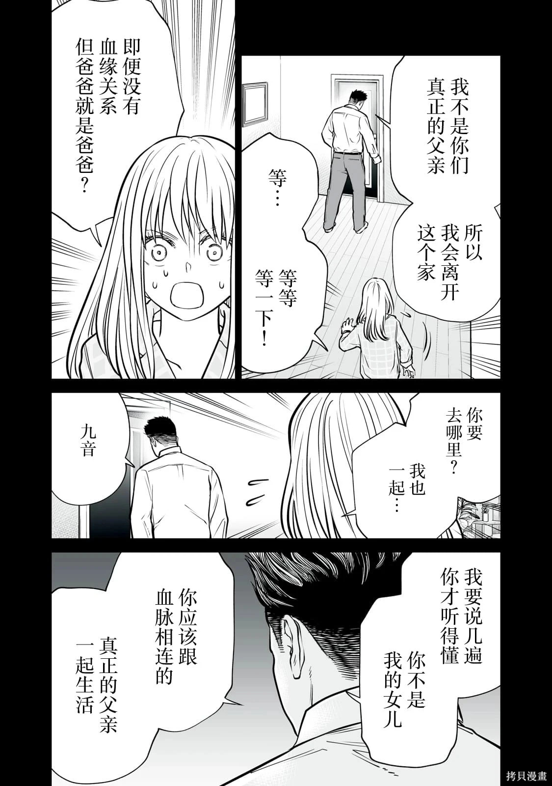 第34话 第16页