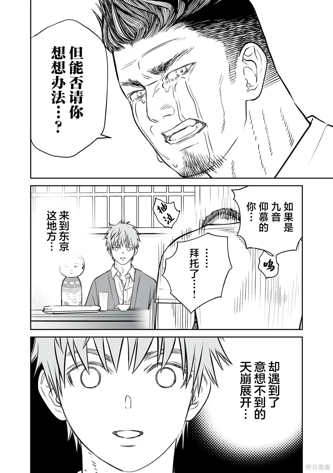 第34话 第22页
