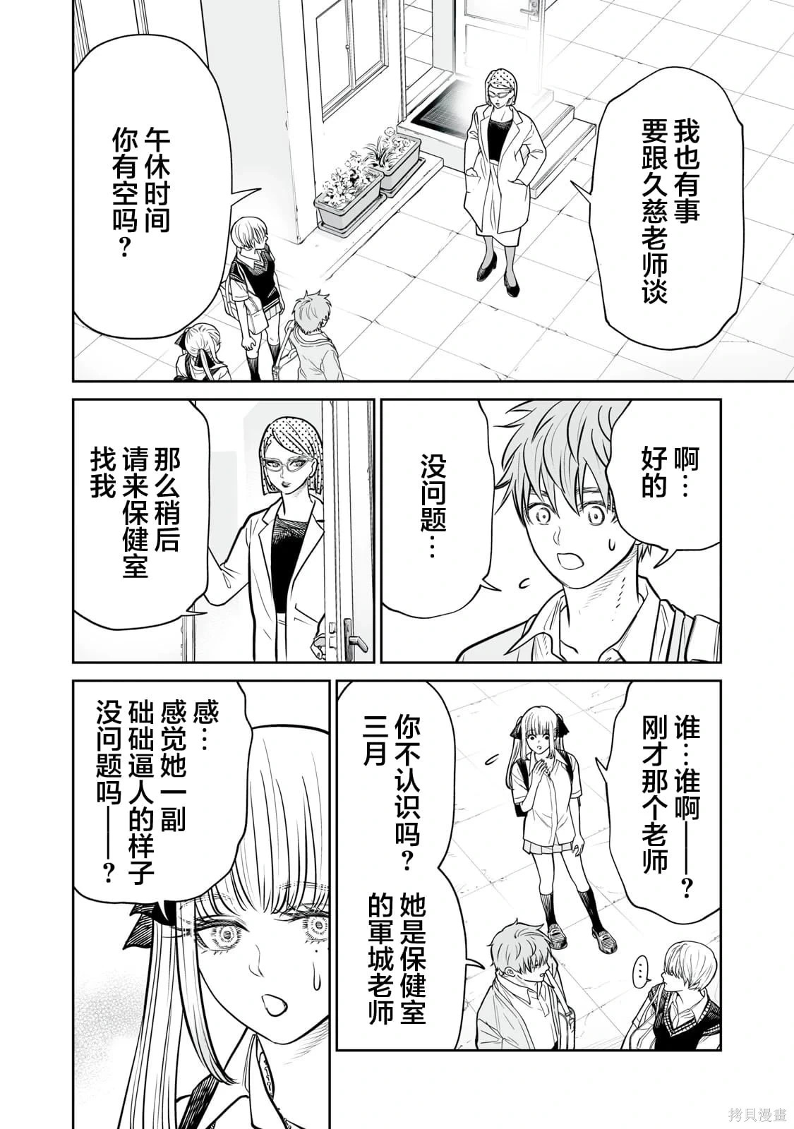 第35话 第8页
