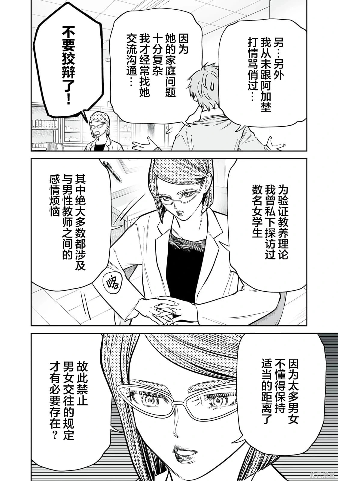 第35话 第12页