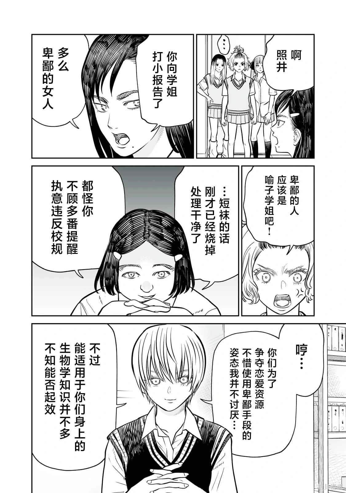 第36话 第7页