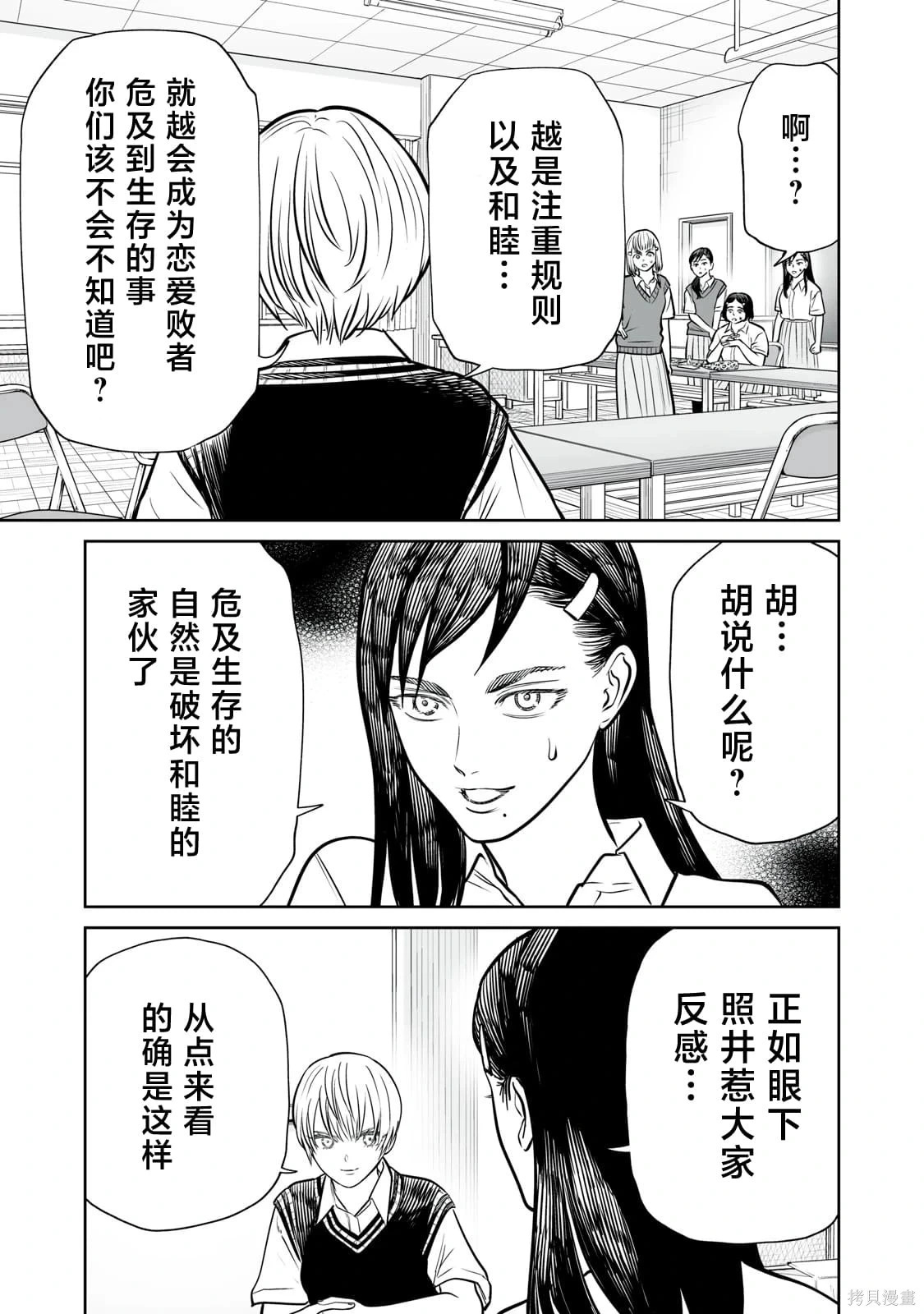 第36话 第8页