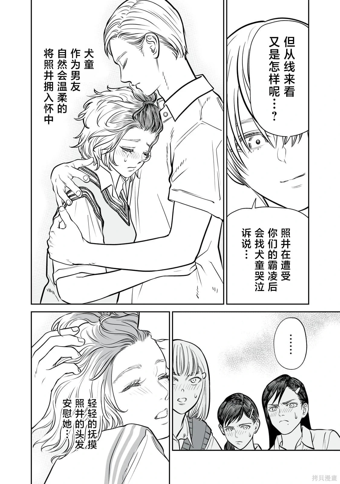 第36话 第9页