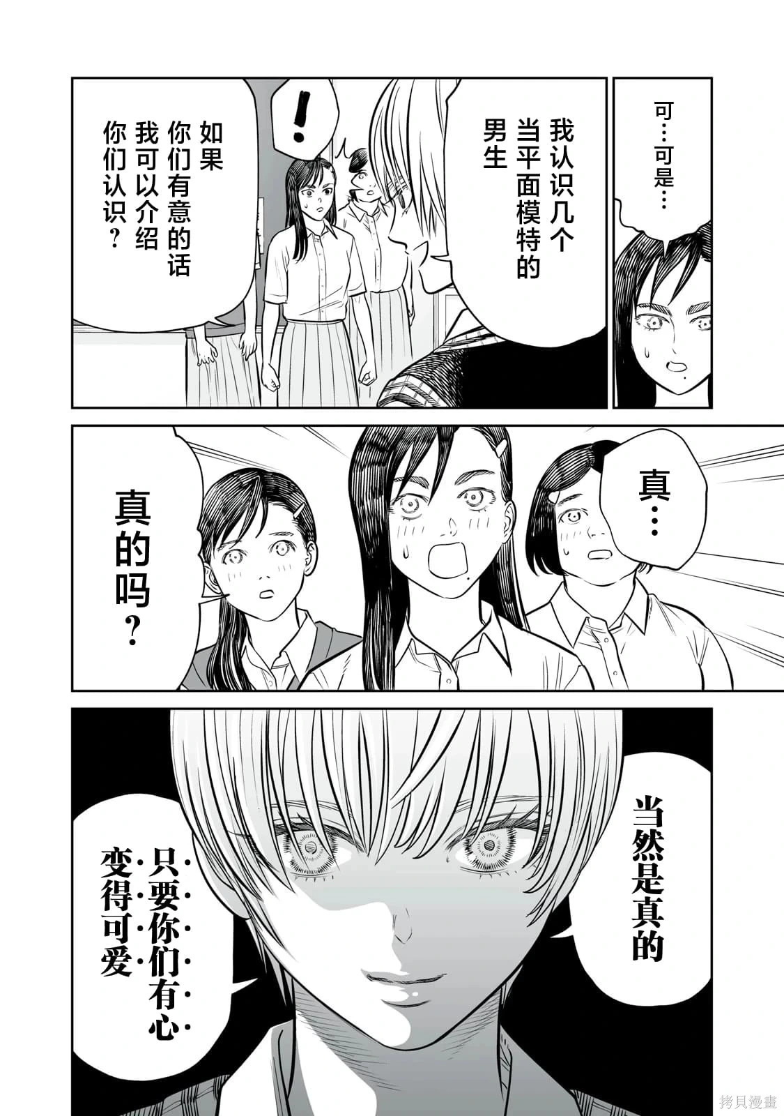 第36话 第23页