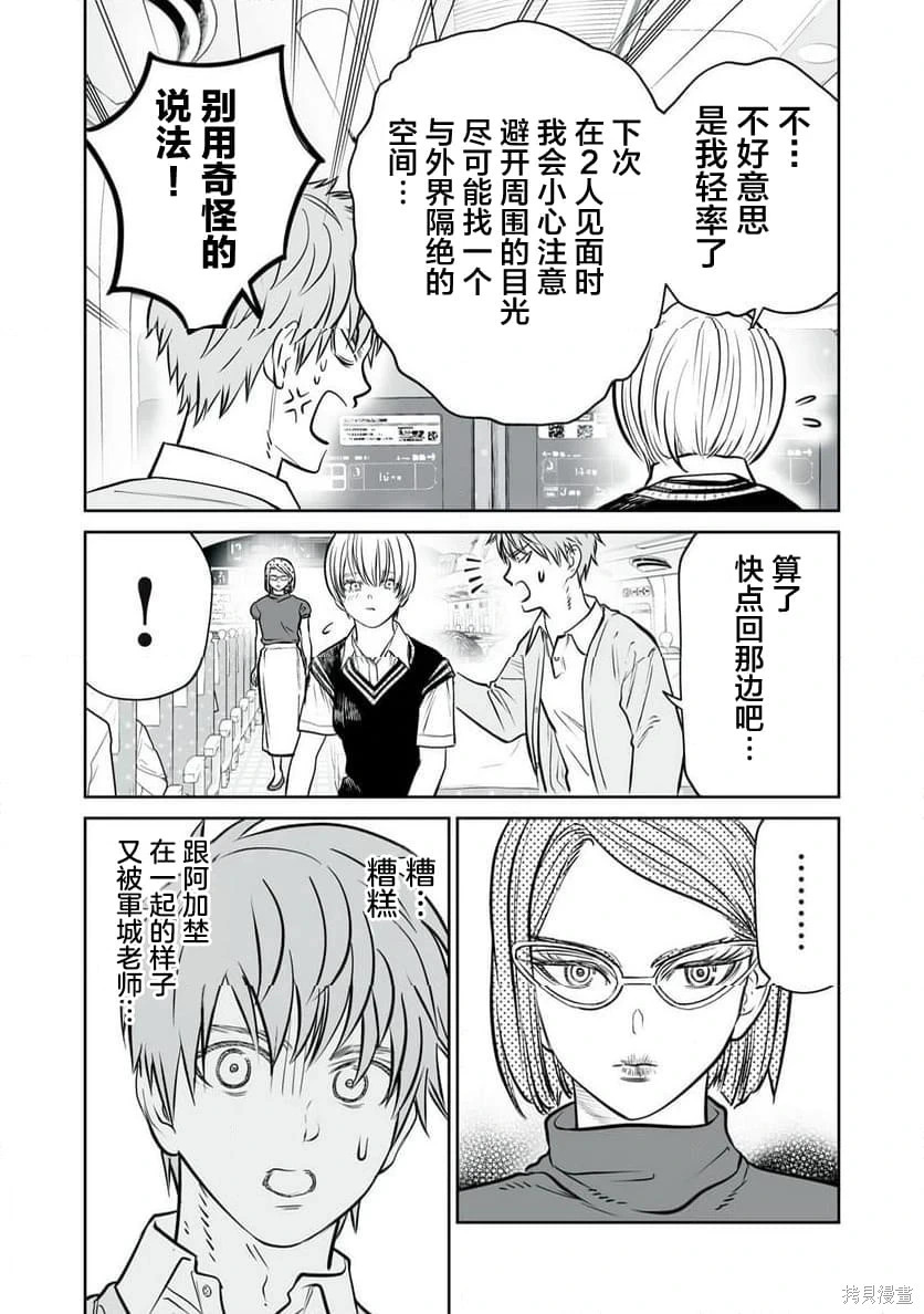 第37话 第7页